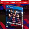 ウイニングイレブン2018PS4版(楽天ブックス限定 FCバルセロナ特製スリーブ付き)予約販売