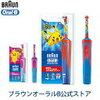 1位：ブラウン オーラルB 電動歯ブラシ すみずみクリーンキッズ ｜Braun Oral-B 公式ストア 正規品 電動 歯ブラシ 本体 オーラル ケア ポケモン 電動ハブラシ ピカチュウ 子供 こども ポケットモンスター 子供用 キッズ P…