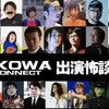 【Bugって花井出演】2020年6月6日(土) 　OKOWAフェスconnect