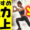 「▶筋トレの奨め💪🔥38 元帰宅部の本気【The VO2 MAX RUN】のYouTuberを紹介するぜ」