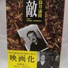 『敵』映画化帯