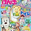 １才　幼児雑誌デビュー。