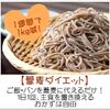 【蕎麦ダイエット成功体験談】主食を置き変えるだけで1週間で1キロ減！アラサーの正月太りに効果アリ！
