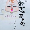 赤ちゃん絵日記の巻その1