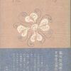 福田恆存生誕100周年