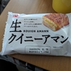 山崎製パンのクイニーアマンはクイニーアマンじゃない（でもうまい）