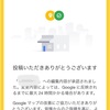 Googleマップの建物名を修正する