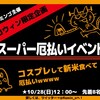 ハロウィンイベントやるで。