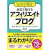 【副業】ブログをはじめた流れ