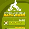 【MATH×WARS】最新情報で攻略して遊びまくろう！【iOS・Android・リリース・攻略・リセマラ】新作スマホゲームが配信開始！