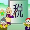 775番目のテーマ「今年の漢字」