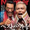 第91話　令和のプロレス　オカダ・カズチカVS高橋ヒロムの試合