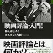 映画の感想を書きたい人にお勧め モルモット吉田 映画評論 入門 しろっこブログ