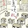 『気をつけ、礼。』を読んだ