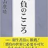 BOOK〜十五世名人の名著！…『勝負のこころ』（大山康晴）