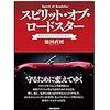 ロードスターRFがとんでもなく素晴らしいクルマだった件！