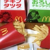 【マクド】から4月19日に新作の「ゆず香る おろしチキンタツタ」と定番の「チキンタツタ」と新作の「シャカシャカポテト じゃがバタ」を食べた！