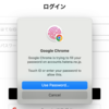 Chromeでパスワードの自動入力を利用しようとすると毎回Touch IDを要求される問題の解消方法