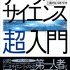 『データサイエンス超入門』は統計学＆機械学習の入門書としてはお薦めできない→データ分析に特化したビジネス書としては良書