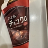 キットカットコラボのプレミアムチョコクロ