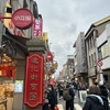 台湾＠台北迪化街2025最新情報
