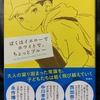 25冊目「ぼくはイエローでホワイトで、ちょっとブルー」 161