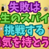 仕事で失敗しても大丈夫！楽しんだ人が勝つと思ってとにかく頑張ること💖😊👍😁✨