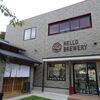 糸島を牽引する　糸島ハローブルワリー（その２）
