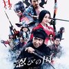「忍びの国」　（2017年）