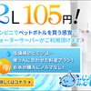 ５００ｍｌ３９円！　業界最安値のウォーターサーバーを確認せよ！