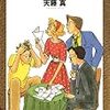 妻から夫へ不幸の手紙。拝啓　この手紙読んでいる、あなたを、あなたを殺していいですか。