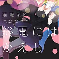 雨隠ギドとは マンガの人気 最新記事を集めました はてな 雨隠ギドとは マンガの人気 最新記事を集めました はてな