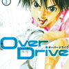 おすすめ漫画〜Over Drive〜