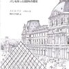 歓びの野をつづれ織る９　　ご領主さまの一人歩きについてなど