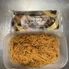 ミートソースパスタ弁当