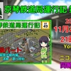 【Simutrans実況】『京琴鉄道局運行記』第49話投稿のお知らせ