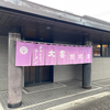 大喜根塚店さん！