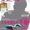 手帳特集(Suits WOMAN 2015年秋号)