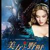 美女と野獣（La belle et la bete）