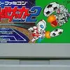 バトルサッカー２　成長のシステムは無くなったけど　面白いから凄い