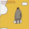 【読書メモ】チーズはどこへ消えた？ スペンサー・ジョンソン