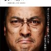 戦争で負け、外交で勝った？それホント？NHK土曜ドラマスペシャル『負けて、勝つ ～戦後を創った男・吉田茂～』をイッキ見