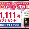 ヤフープレミアム会員解約！ようやくTポイント11000ポイント使いきりました！