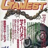 GAMEST 1988年11月号 No.26を持っている人に  大至急読んで欲しい記事