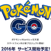 ポケモンGOの攻略サイトで稼ぐにはどうすればいいか。