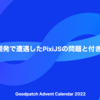 Strap開発で遭遇したPixiJSの問題と付き合い方