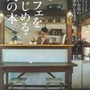 居酒屋→インド料理→カフェ
