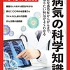 【書籍】身近な病や生理現象を学ぶ　ニュートン別冊 病気の科学知識