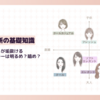 顔タイプキュートが垢抜けるおすすめのヘアカラーは明るめ？暗め？