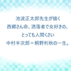 「人斬り半次郎」池波正太郎　新潮文庫
